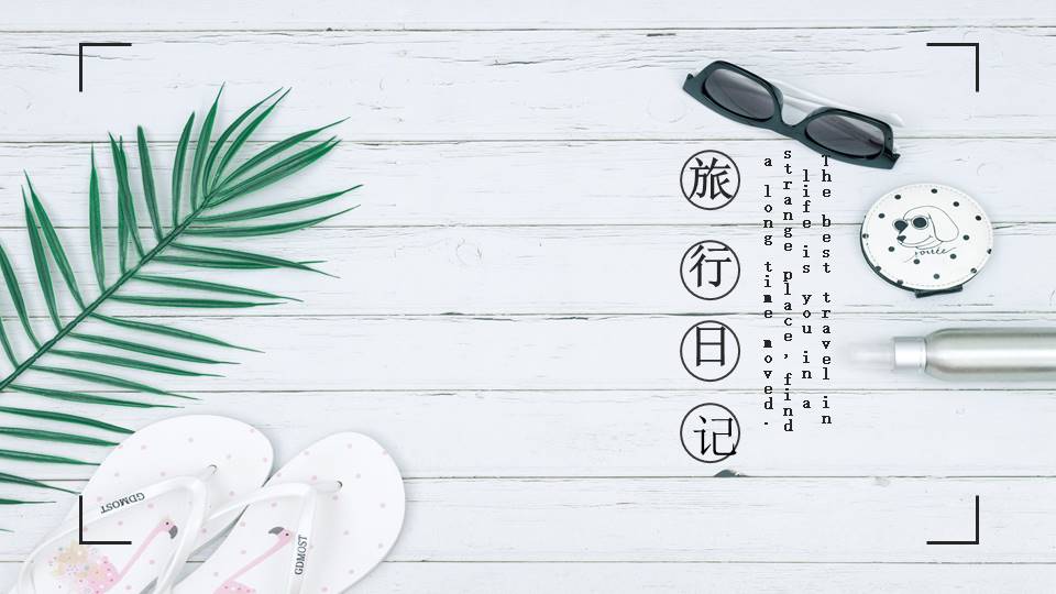 旅游画册 (98).pptx